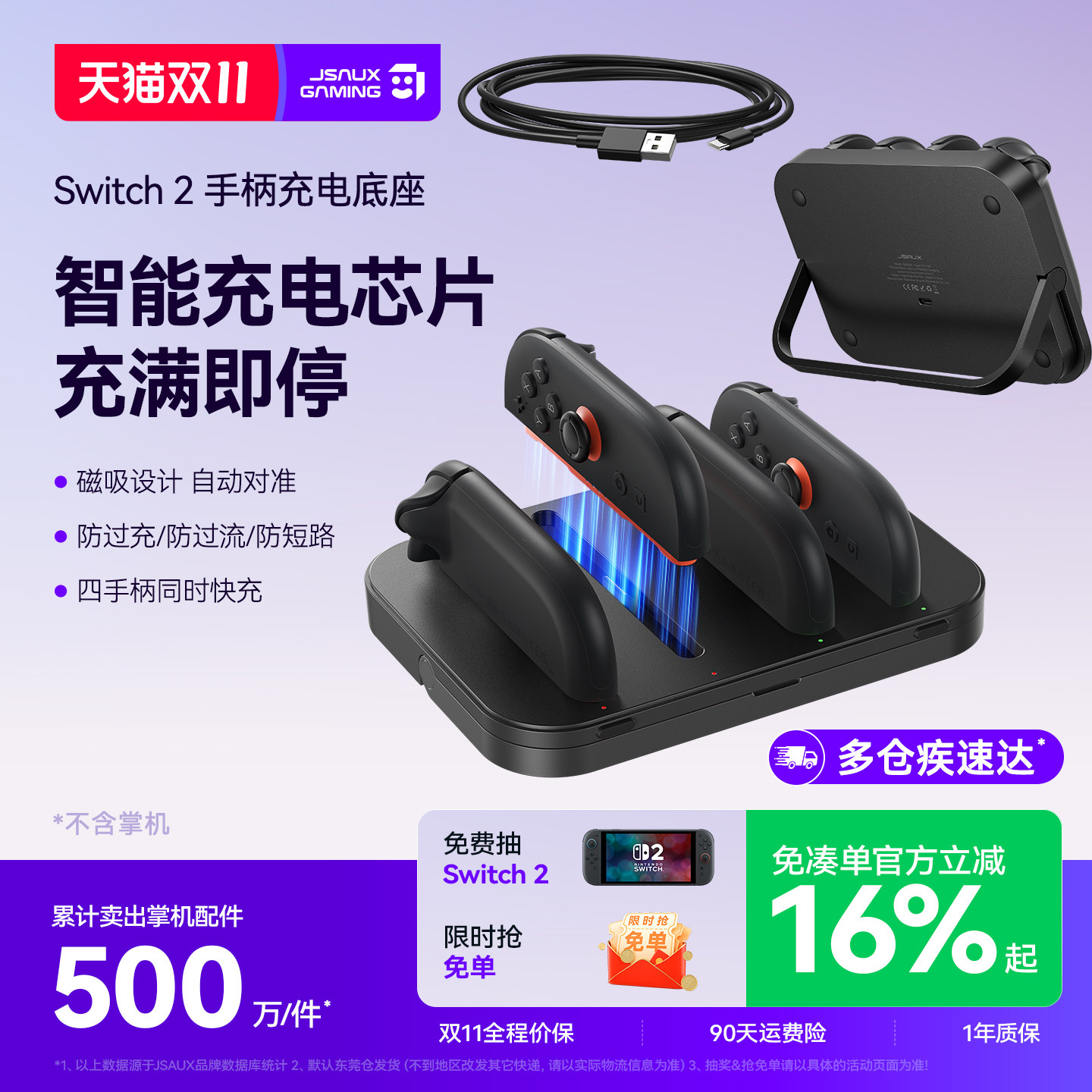JSAUX几硕Switch2分体手柄充电座 4个手柄充电器 NS2配件适用任天堂新机分体手柄座充 Switch2配件