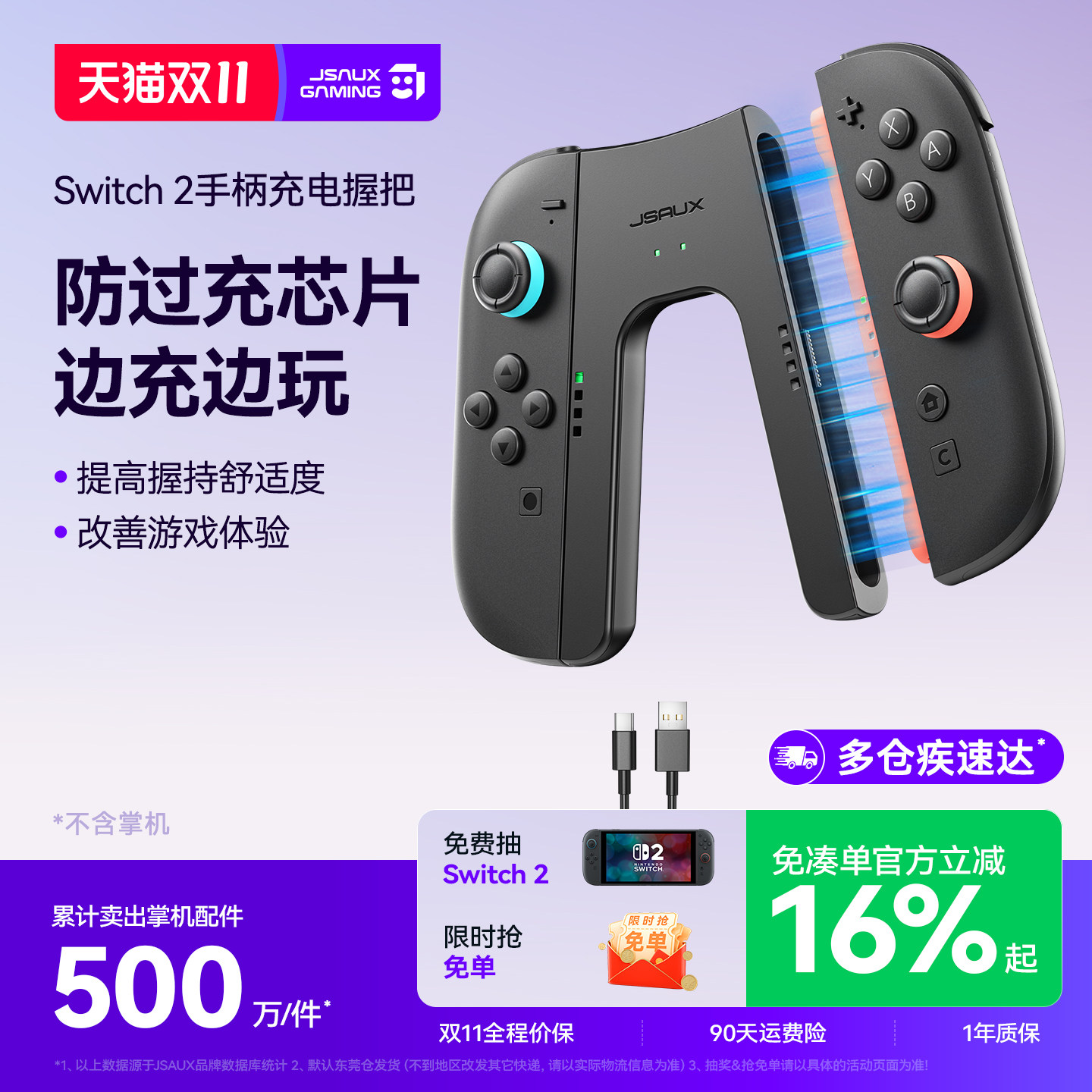 JSAUX几硕适用任天堂Switch2手柄充电握把 分体JoyCon充电器 左右手柄手把支架 NS2新机Switch2配件