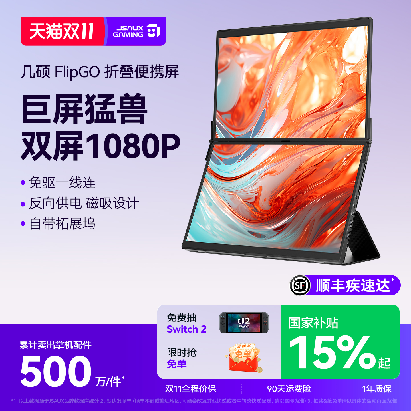 几硕FlipGo Lite双屏显示器折叠便携笔记本扩展副屏15.6英寸炒股