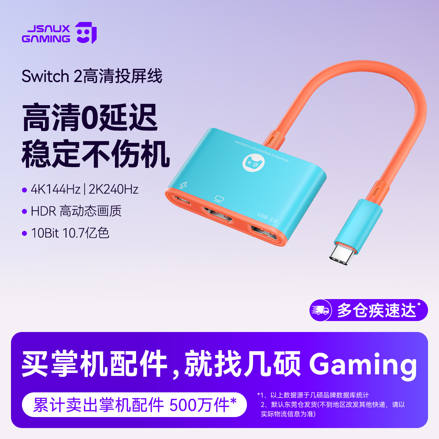 JSAUX几硕适用于任天堂SWITCH2便携底座投屏线NS拓展坞OLED扩展rog掌上游戏机电脑显示器电视连接线主机配件