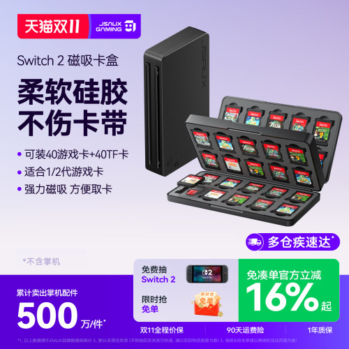 JSAUX几硕switch2/1代磁吸卡盒适用任天堂oled卡带收纳盒子ns游戏卡包lite卡大容量卡套保护套配件二代卡片包