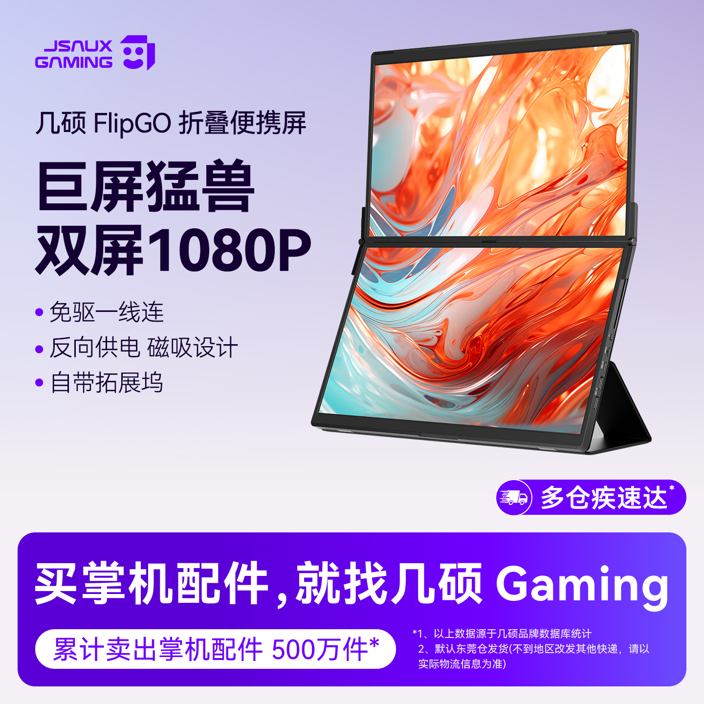 几硕FlipGoLite双屏显示器便携折叠屏笔记本扩展副屏15.6英寸炒股