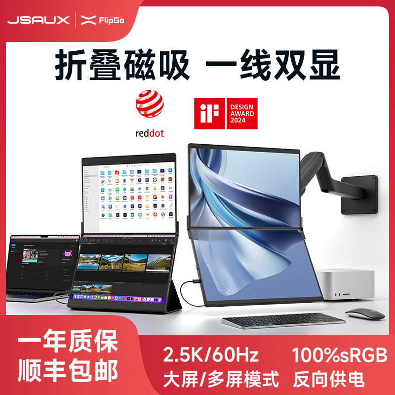 JSAUX几硕FlipGo双屏显示器折叠便携副屏16寸2.5k笔记本扩展办公