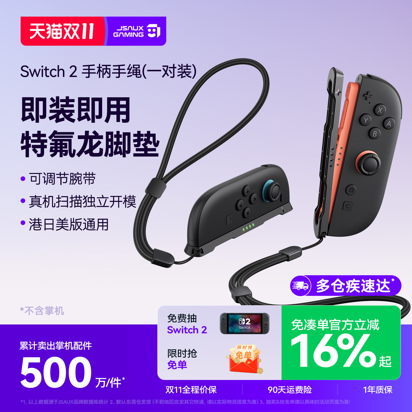 JSAUX几硕switch2手绳腕带 鼠标模式 顺滑特氟龙适用ns2任天堂switch2手柄挂绳握把通用joycon左右手配件周边