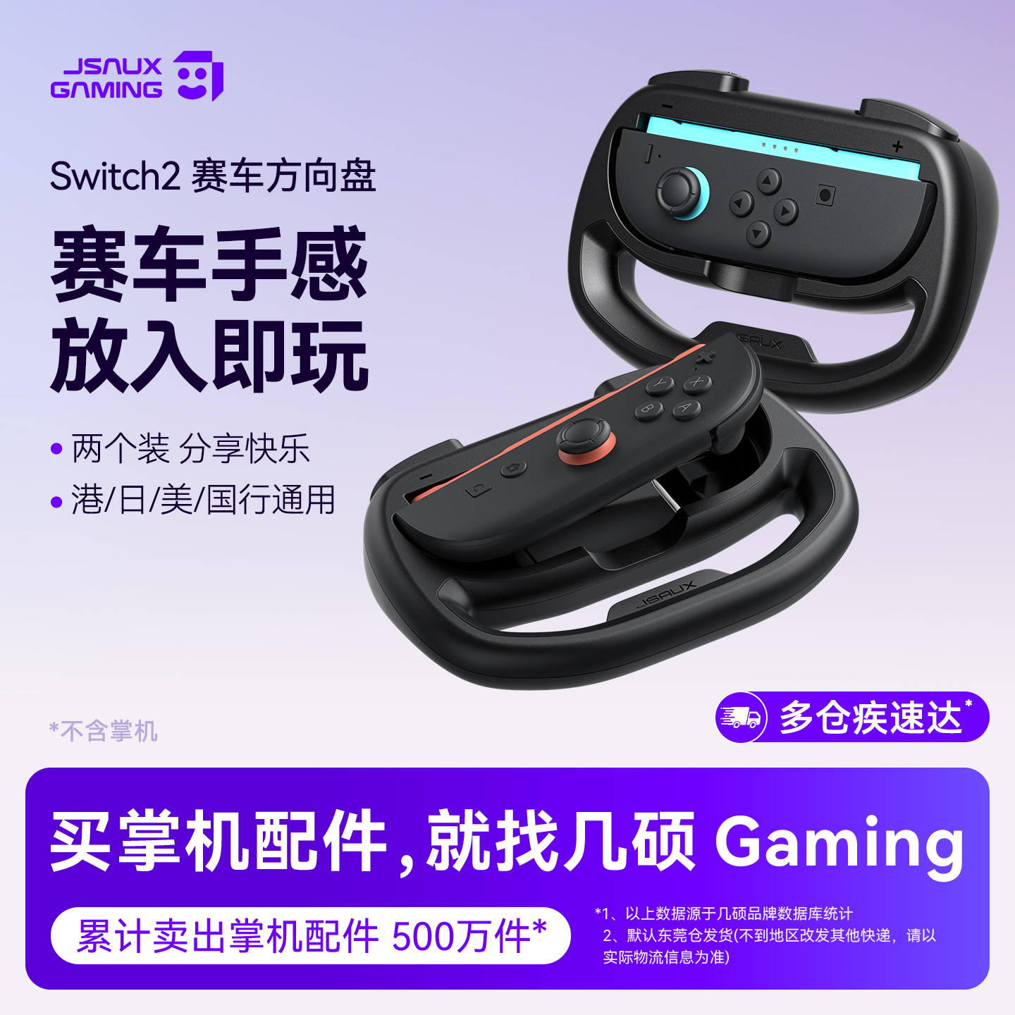 JSAUX几硕Switch2赛车方向盘 JoyCon小手柄方向盘 NS2配件 国产体感游戏适用任天堂国行儿童环锻炼日港版原装