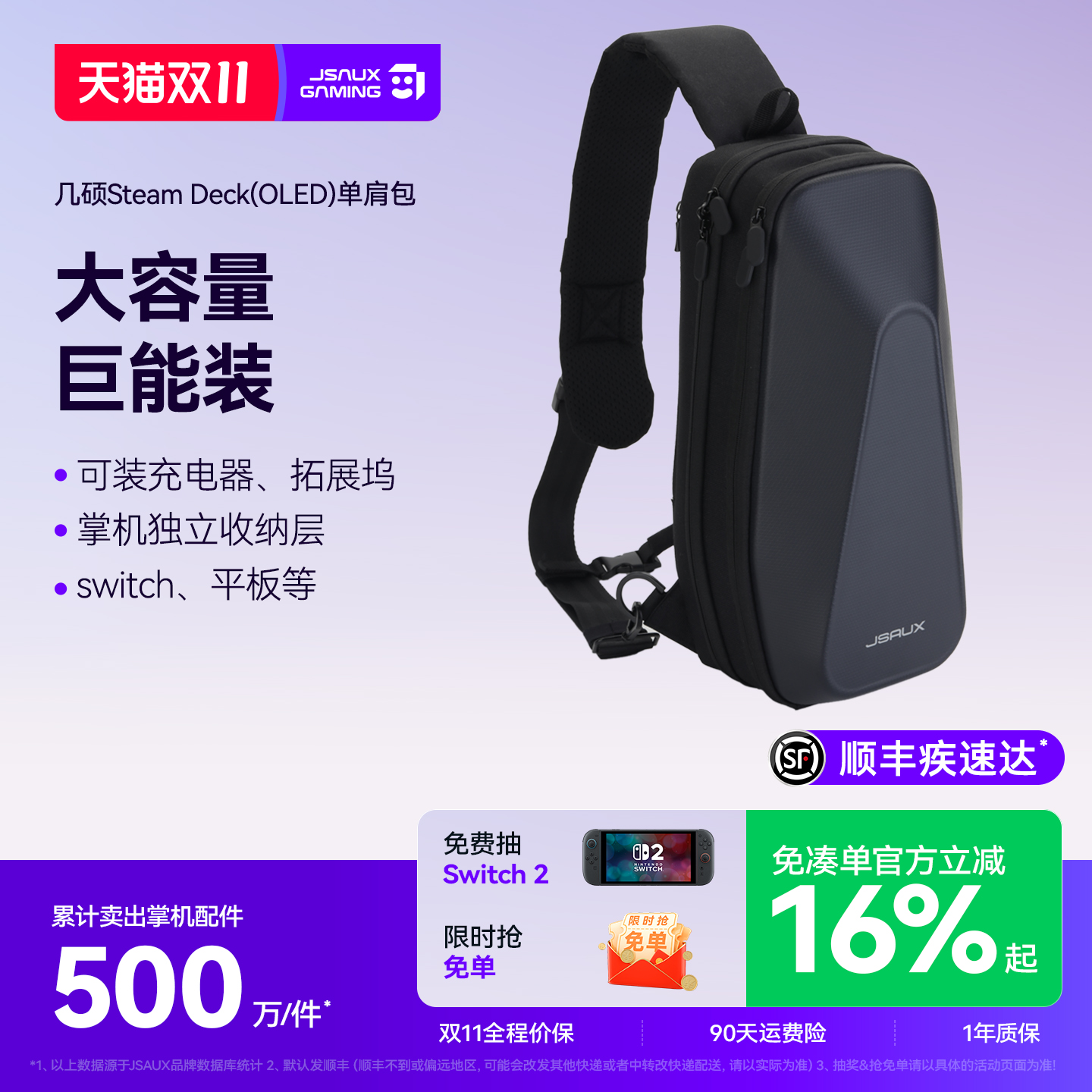 SteamDeck(OLED)单肩包三层存储