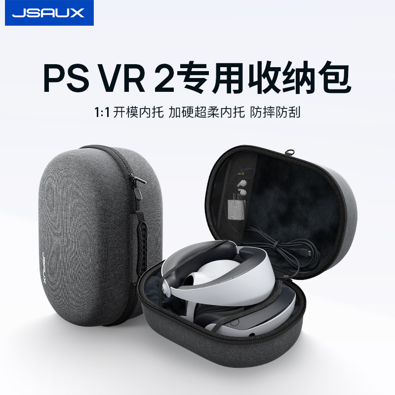 JSAUX几硕psvr2收纳包playstation5 vr2配件收纳壳适用索尼头盔头戴保护游戏主机手柄