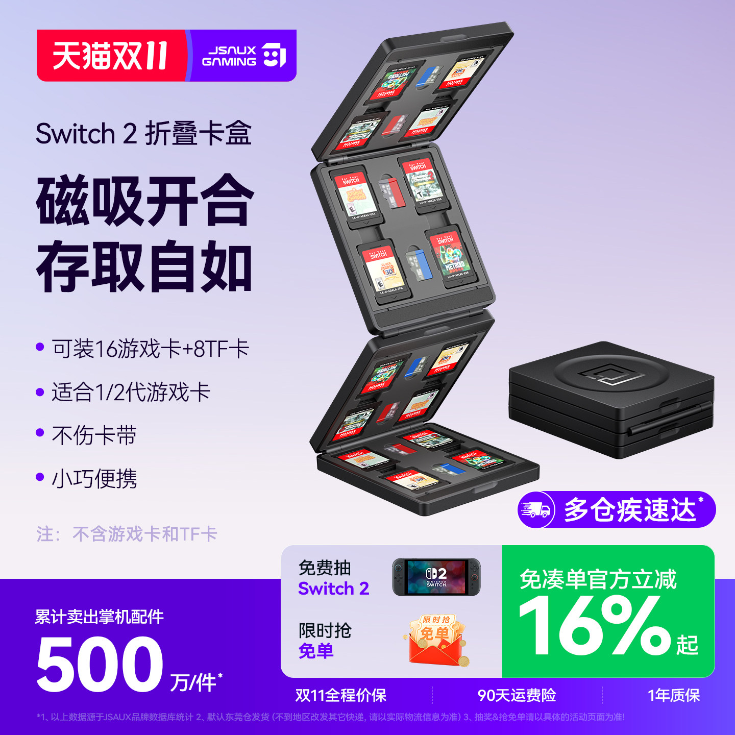 JSAUX几硕switch2/1代磁吸卡盒适用任天堂oled卡带收纳盒子ns游戏卡包lite卡大容量卡套保护套配件二代卡片包