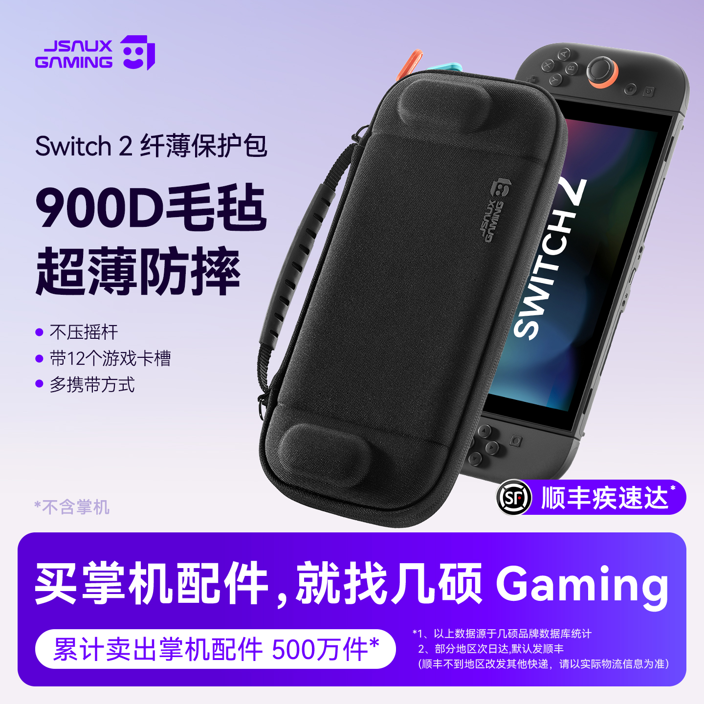 [顺丰包邮]几硕Switch2收纳包
