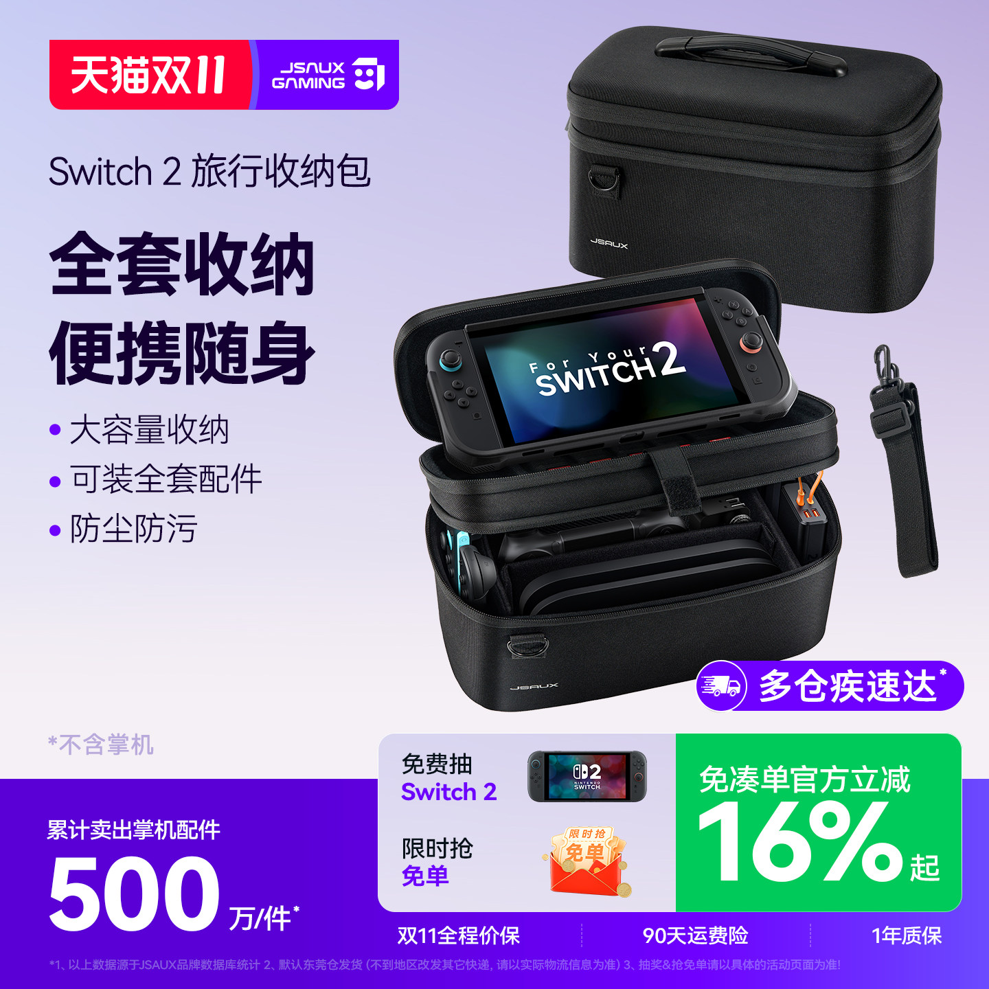 JSAUX几硕适用任天堂switch2收纳包 巨能装pro 保护套壳ns2大容量盒游戏机便携全套手柄配件