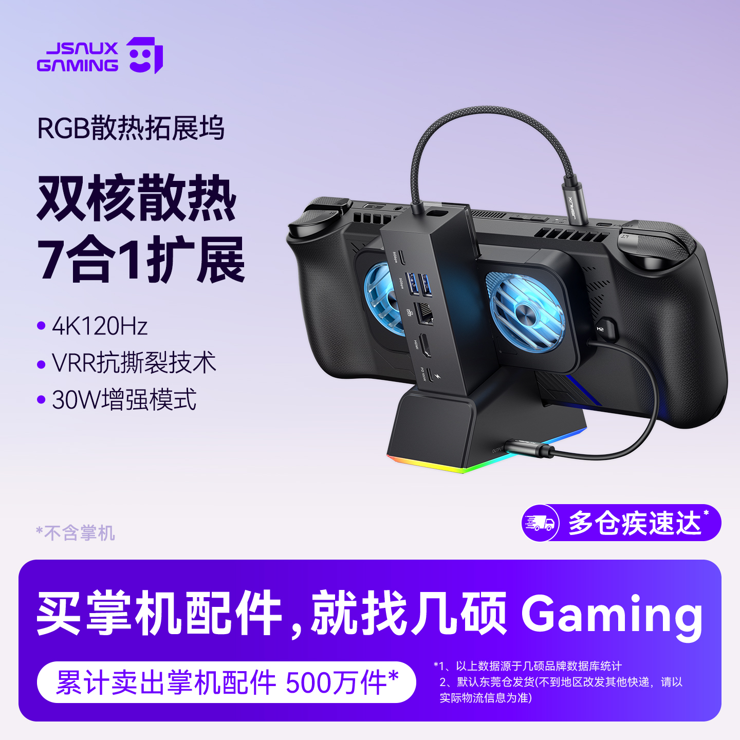 迷你高刷掌机电脑扩展坞散热RGB