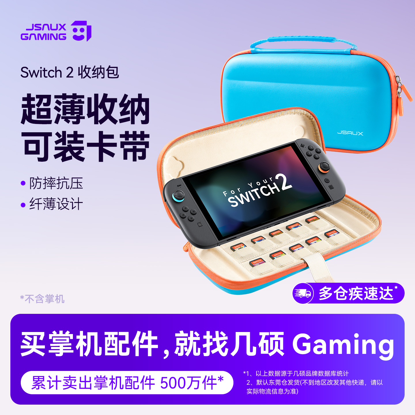 几硕switch2超薄收纳包