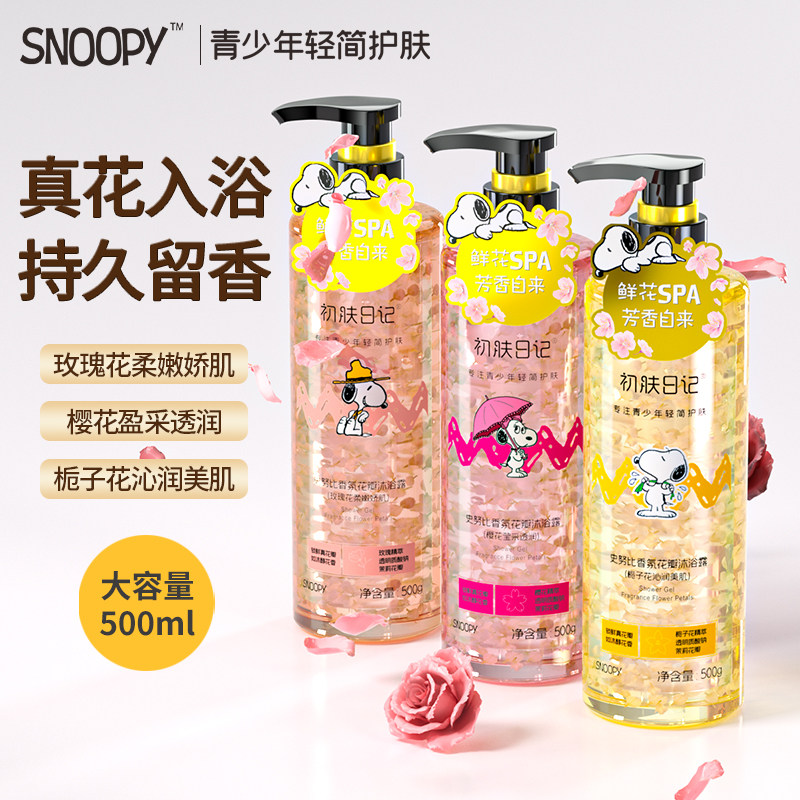 史努比香氛樱花玫瑰花瓣沐浴露持久留香香水型樱花玫瑰男士女香体