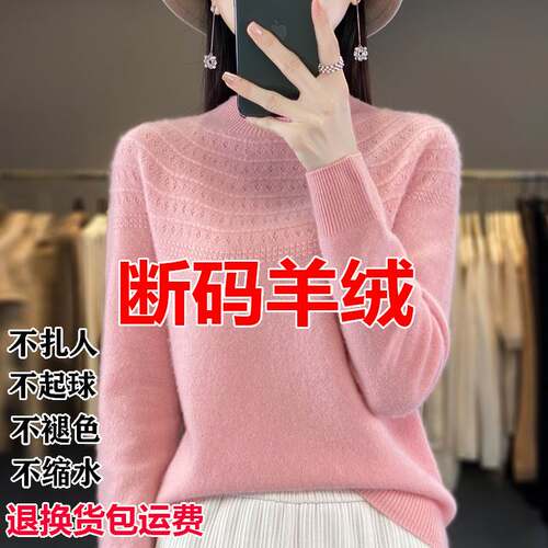 恒源祥集团彩羊女士女100纯羊毛秋冬半高领羊毛针织打底衫毛衣