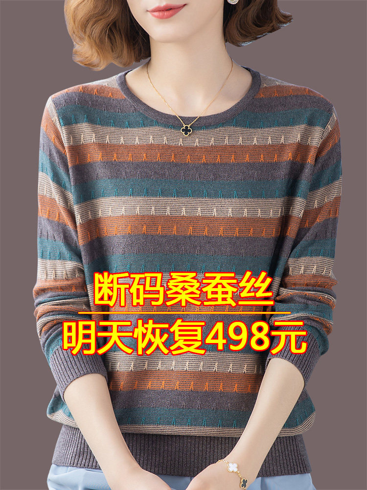 郴哥弟梦新款桑蚕丝春季长袖条纹t女宽松大码圆领针织衫打底上衣