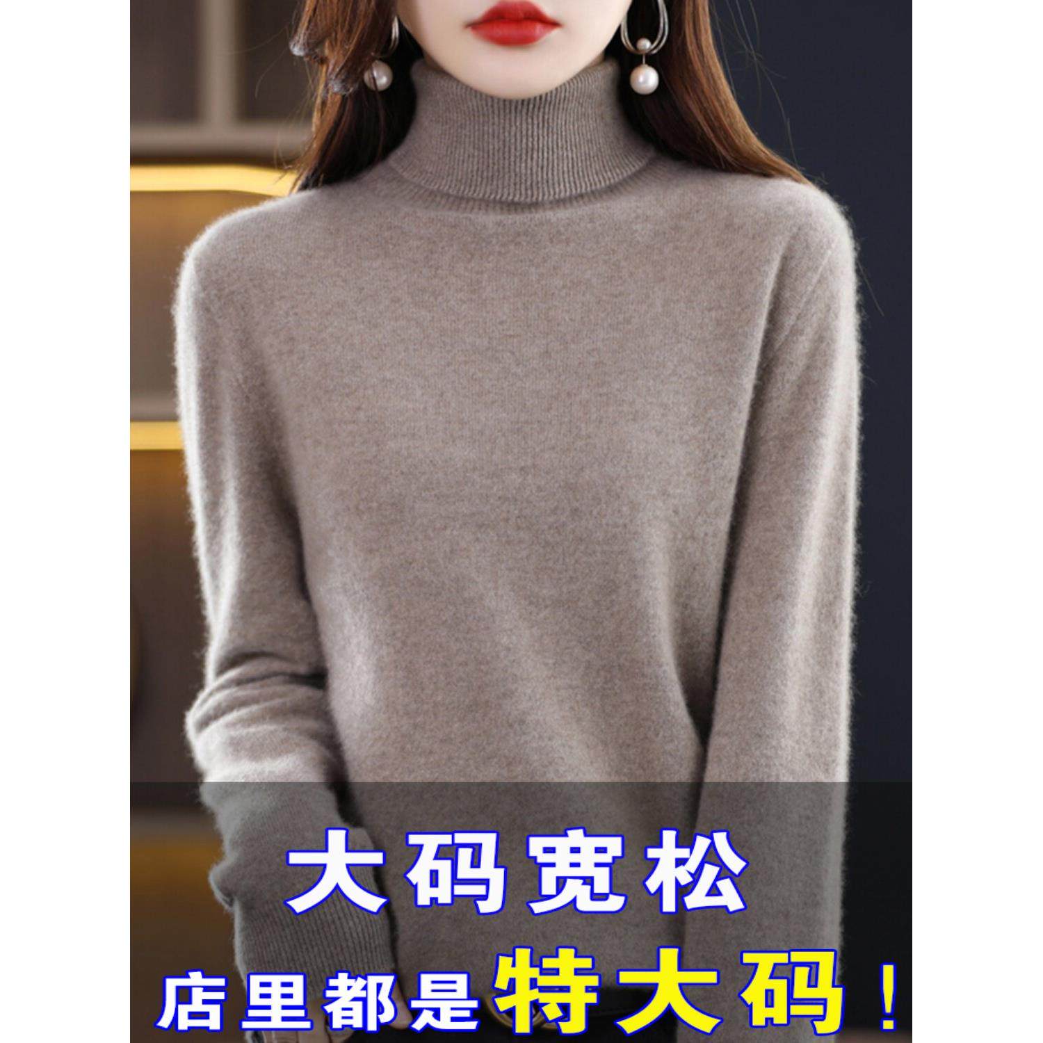 胖mm羊毛衫女秋冬胖妹妹特大码高领毛衣女宽松200斤内搭打底衫女