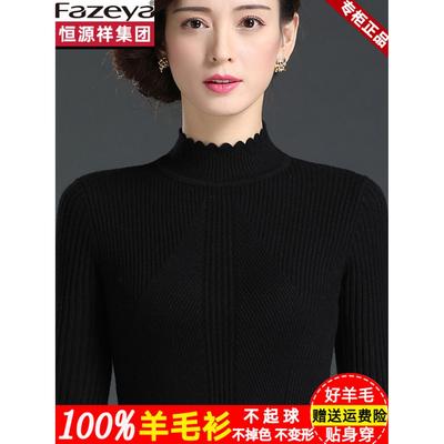 恒源祥集团彩羊半高领羊毛衫秋冬修身加厚女士毛衣内搭羊绒打底衫