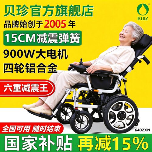 【六重减震】900W可躺电动轮椅车