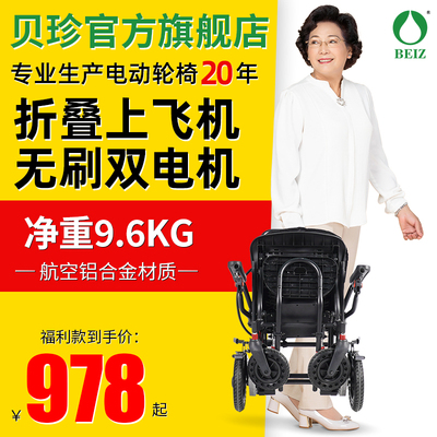 【天猫优选】轻便无刷电动轮椅车