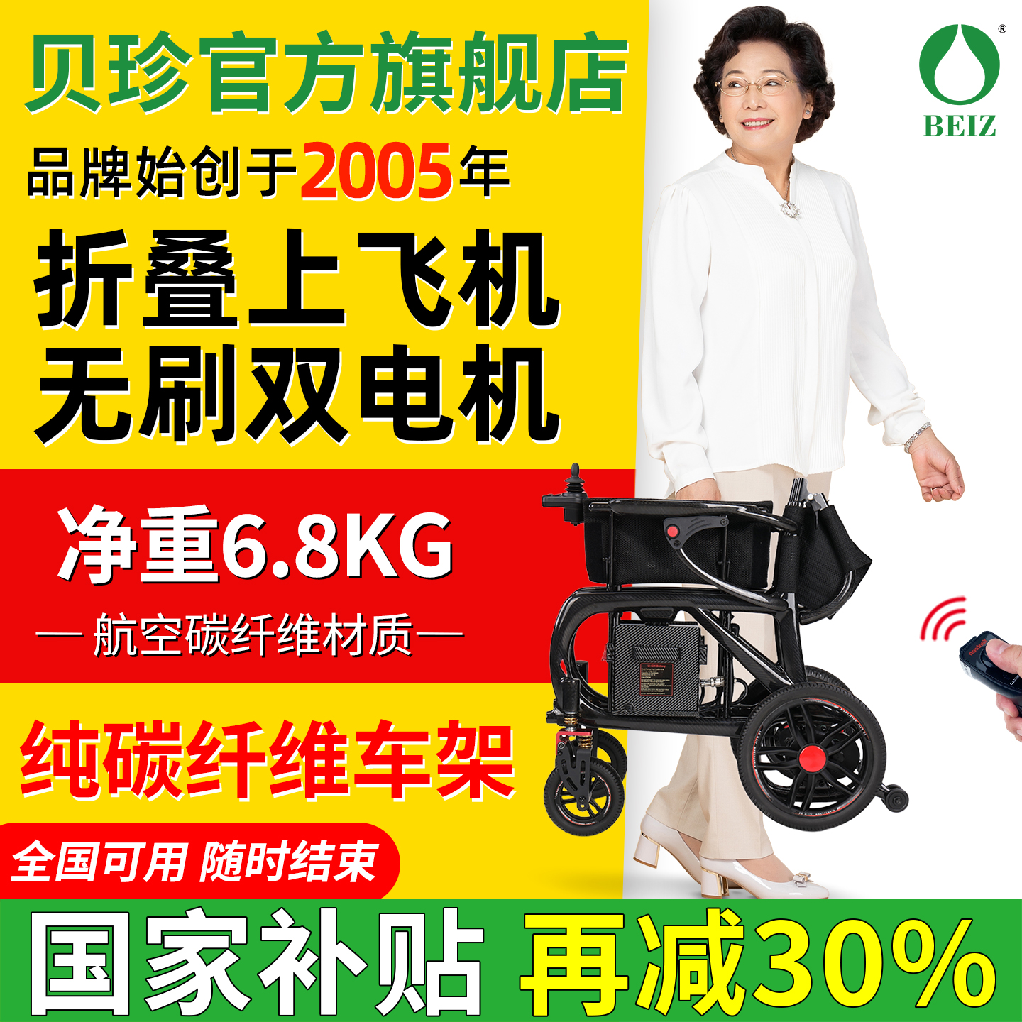 【碳纤维】贝珍电动轮椅智能折叠轻便小型无刷残疾老人专用代步车