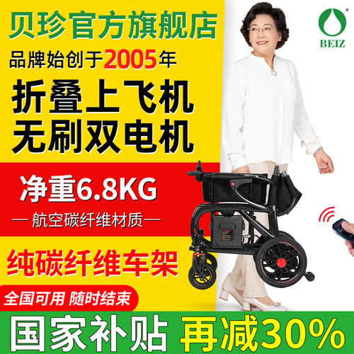 【超轻碳纤维】轻便无刷电动轮椅