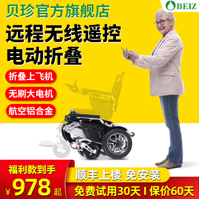 【无刷电动折叠】可上飞机轮椅
