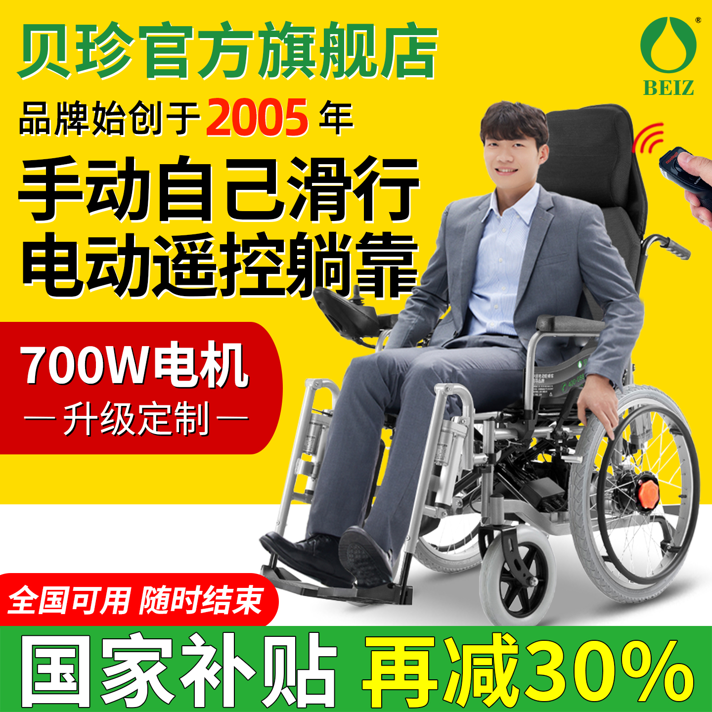 【手电双模式】智能可躺贝珍轮椅