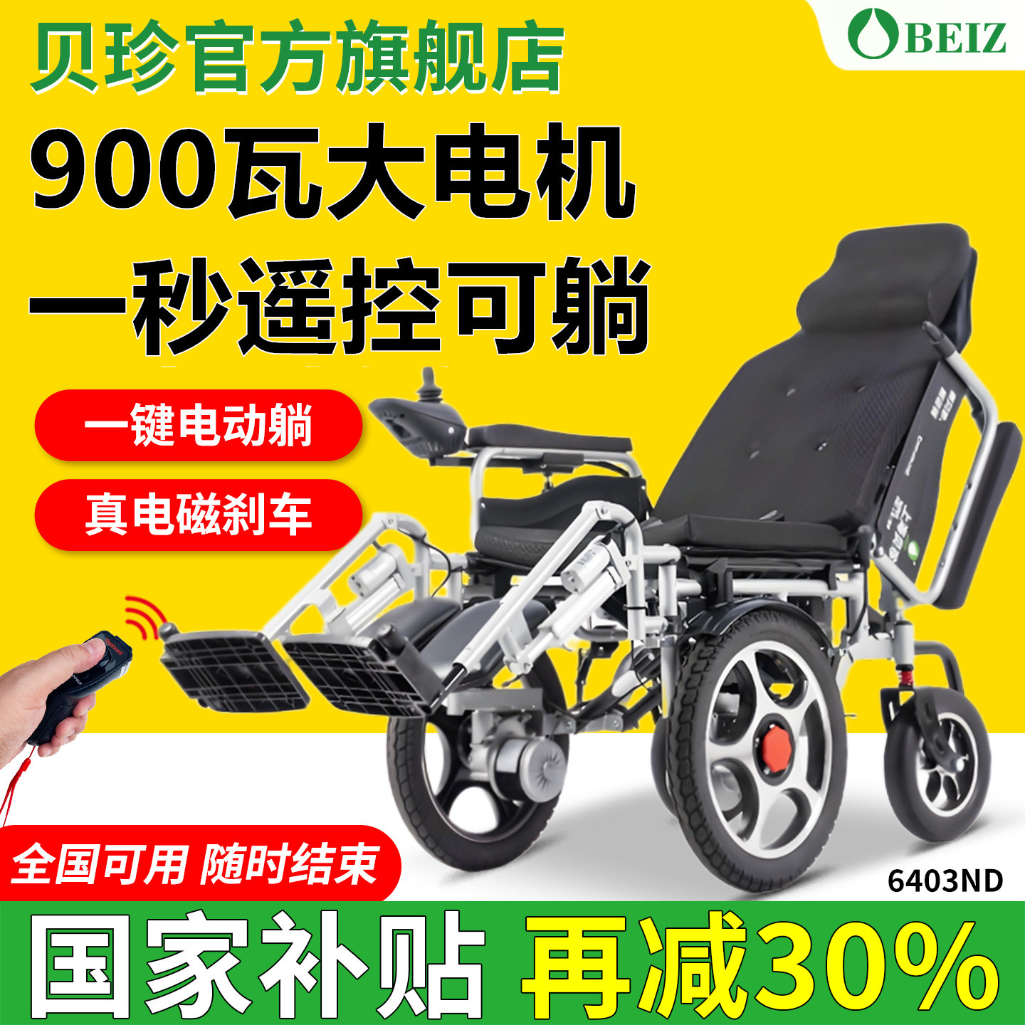 900W上海贝珍电动轮椅智能全自动可躺折叠残疾老年双人专用代步车