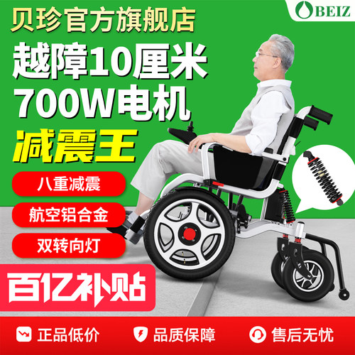 【700W减震王】贝珍越障电动轮椅