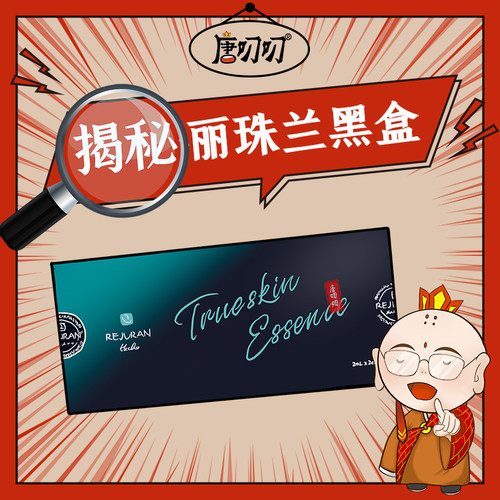 丽珠兰黑盒三文鱼逆龄水光韩国