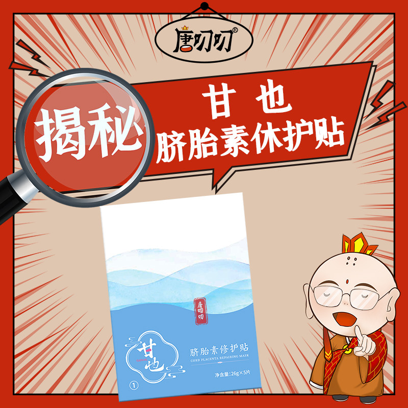 甘也面膜脐胎素 去红保湿补水医美水光术后修护提亮二代5片 盒装