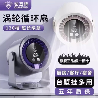 钻石牌空气循环扇【旗舰正品】