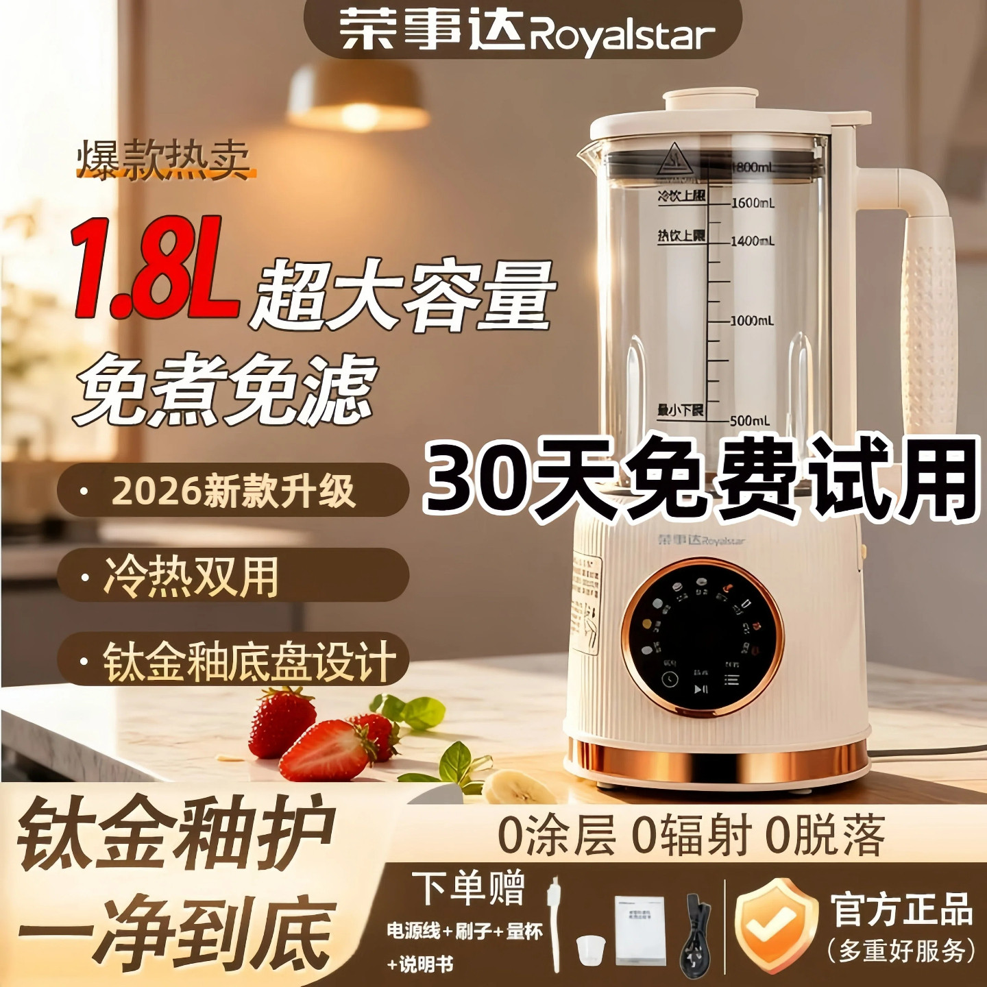 荣事达破壁机家用2026新款全自动免煮滤豆浆机蔬果榨汁料理辅食机