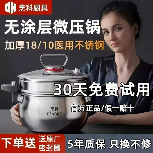 【旗舰正品】烹科不锈钢微压锅