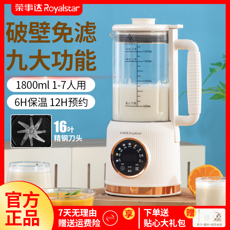 Roylstar荣事达破壁机旗舰正品