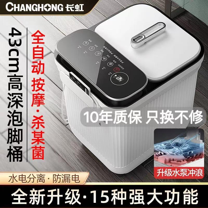 长虹泡脚桶全自动加热按摩洗脚足浴盆家用电动恒温过小腿足疗神器