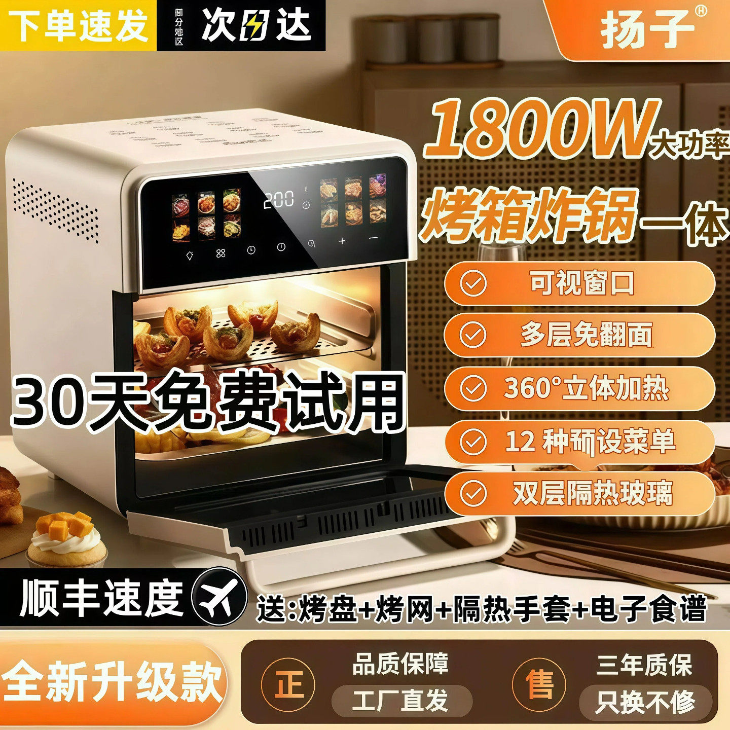 扬子空气炸锅可视化多层免翻面烤箱触屏36升蒸烤炸多功能一体机