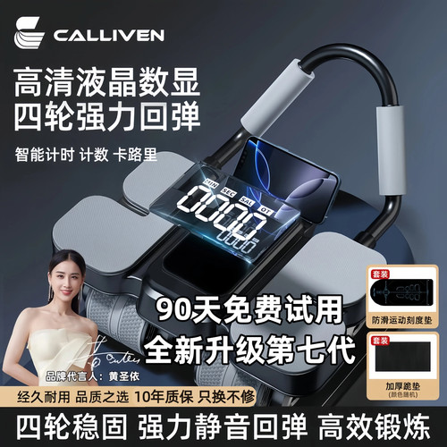 【旗舰正品】CALLIVEN七代健腹轮
