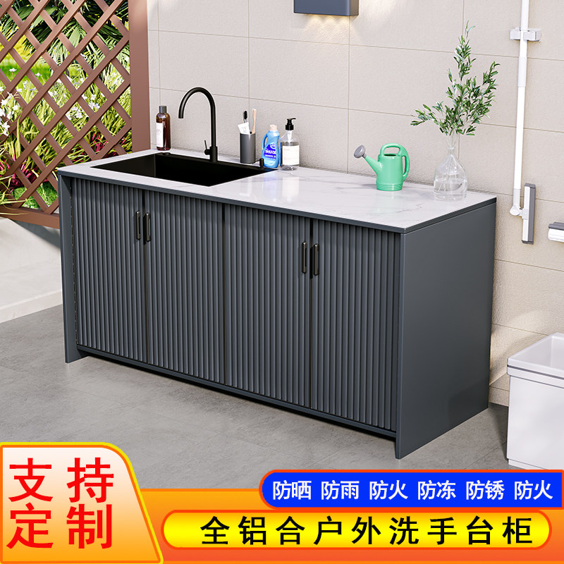 铝合金户外储物洗手台阳台洗衣机一体柜室外岩板台面不锈钢水池盆