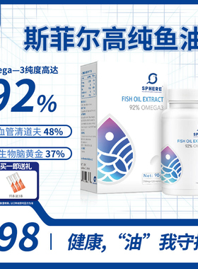SPHERE斯菲尔92%高纯度鱼油omega3含dha原装进口呵护心血管120粒