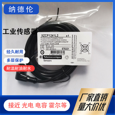XZCP1141L2XZCP1241L2连接线缆