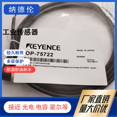接近开关传感器连接线缆OP-75722