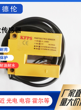 KP-EG01N-WY KP-EG01N 全新槽型U型光电开关传感器质量保证