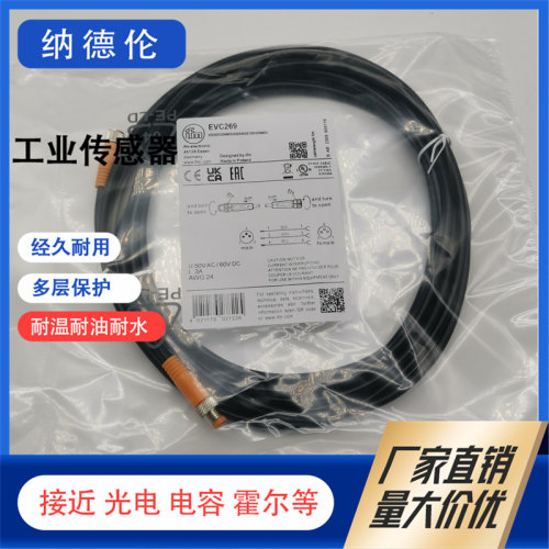 易福门EVC269258257256传输线