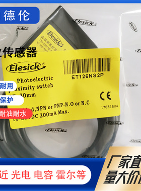 全新Elesick槽型U型光电开关ET126NS2P ET126PS2P ET126DK2P实图