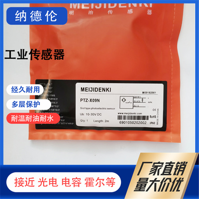 明治全新现货PTZ-X09N光电传感器