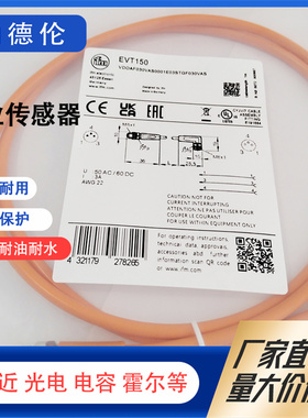 ifm连接电缆EVT001 002 003 150 141 EVC005 EVC006 EVT004实物图