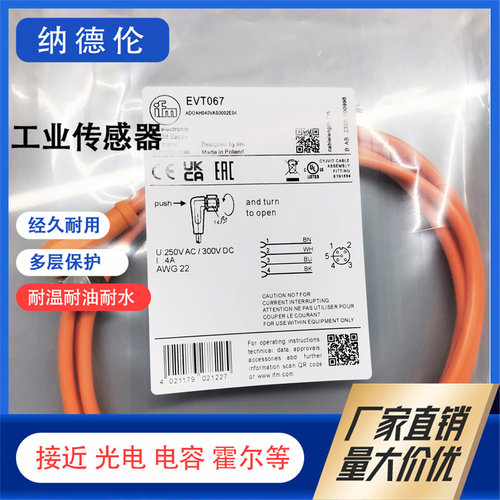 EVT071067068079085连接电缆