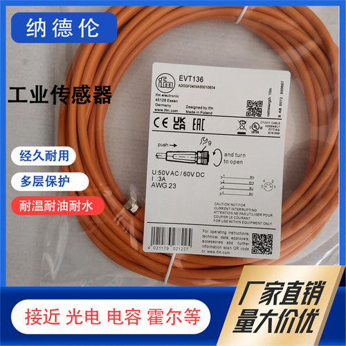 易福门EVT136EVCA32全新连接线