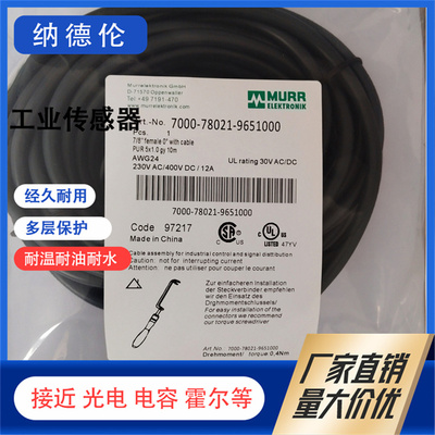 穆尔7000-78021-9651000连接电缆